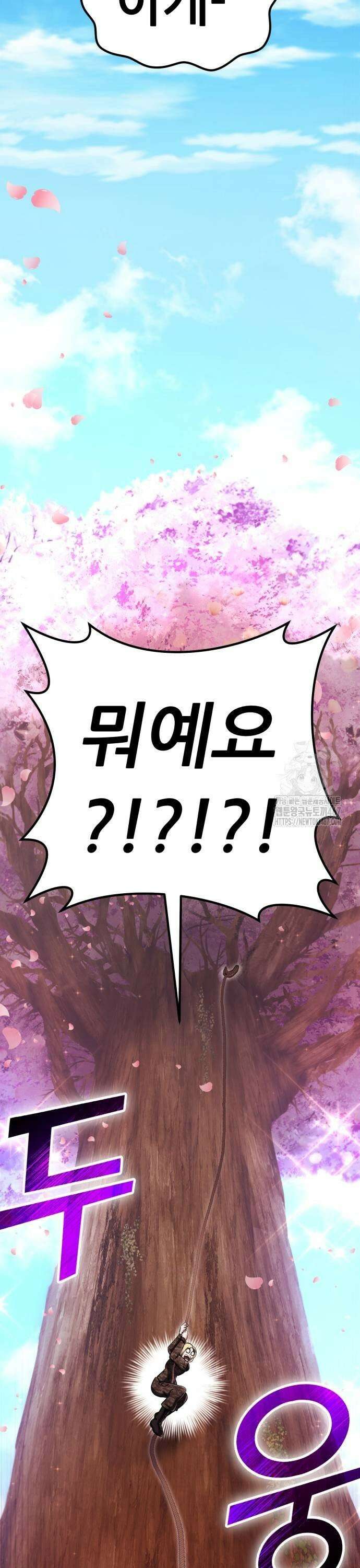 나혼자 어쩌구 23화: 미식의 성좌에게 참교육 시전함 25