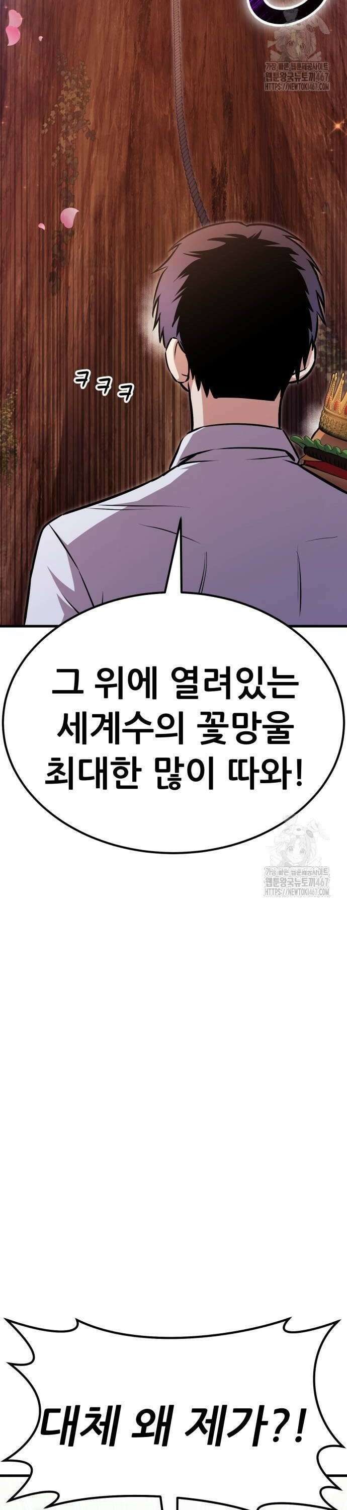 나혼자 어쩌구 23화: 미식의 성좌에게 참교육 시전함 26