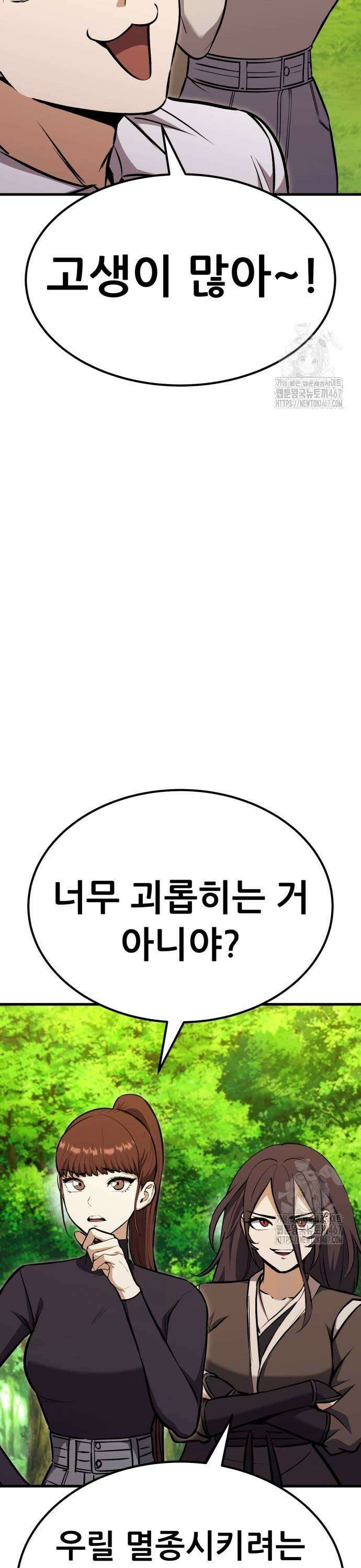 나혼자 어쩌구 23화: 미식의 성좌에게 참교육 시전함 29