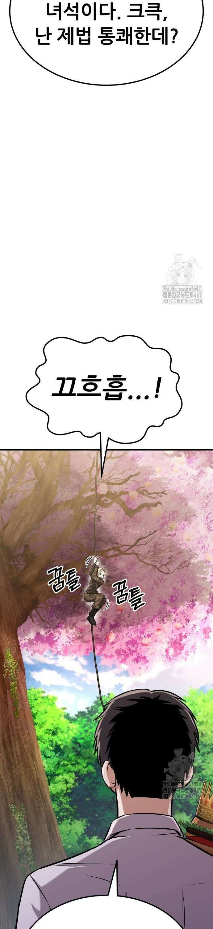 나혼자 어쩌구 23화: 미식의 성좌에게 참교육 시전함 30