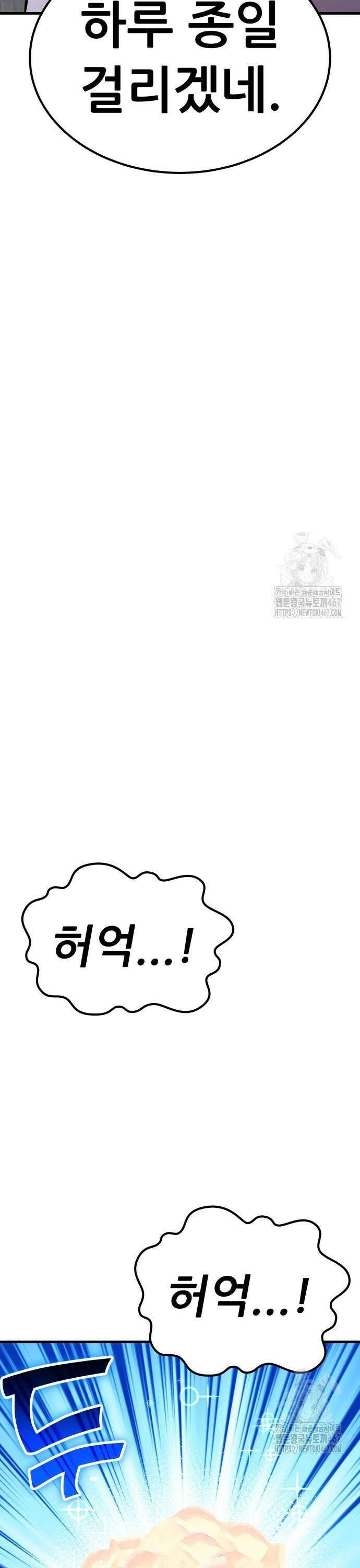 나혼자 어쩌구 23화: 미식의 성좌에게 참교육 시전함 31