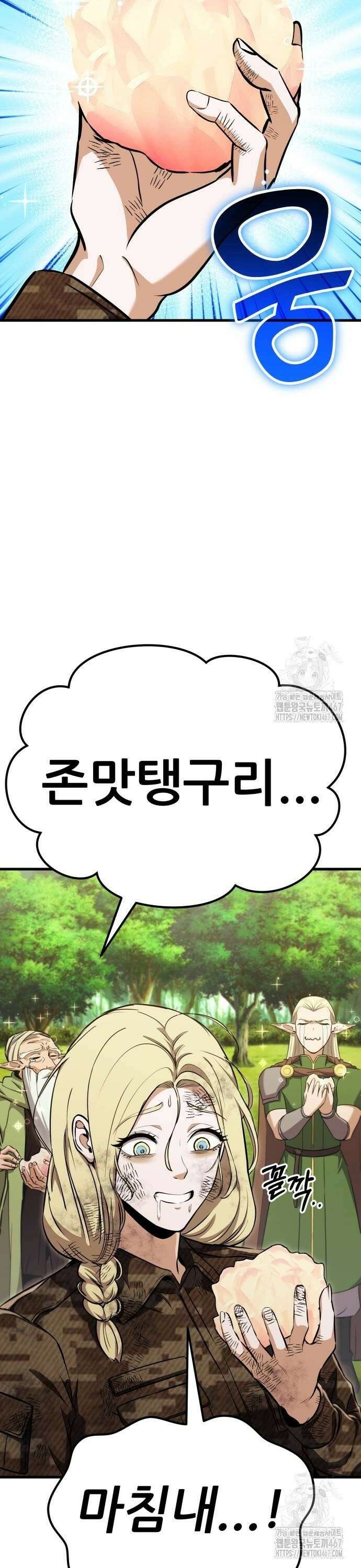 나혼자 어쩌구 23화: 미식의 성좌에게 참교육 시전함 32