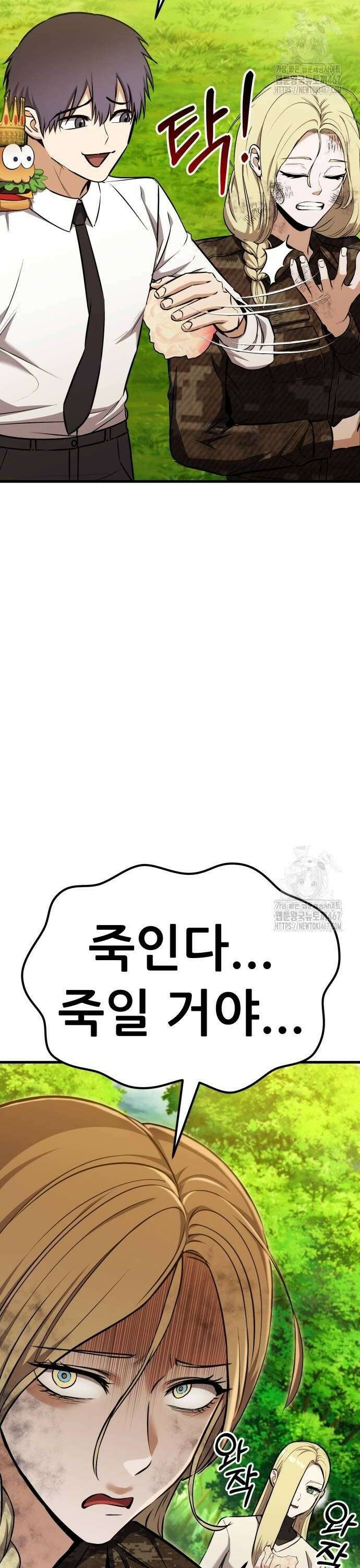 나혼자 어쩌구 23화: 미식의 성좌에게 참교육 시전함 34