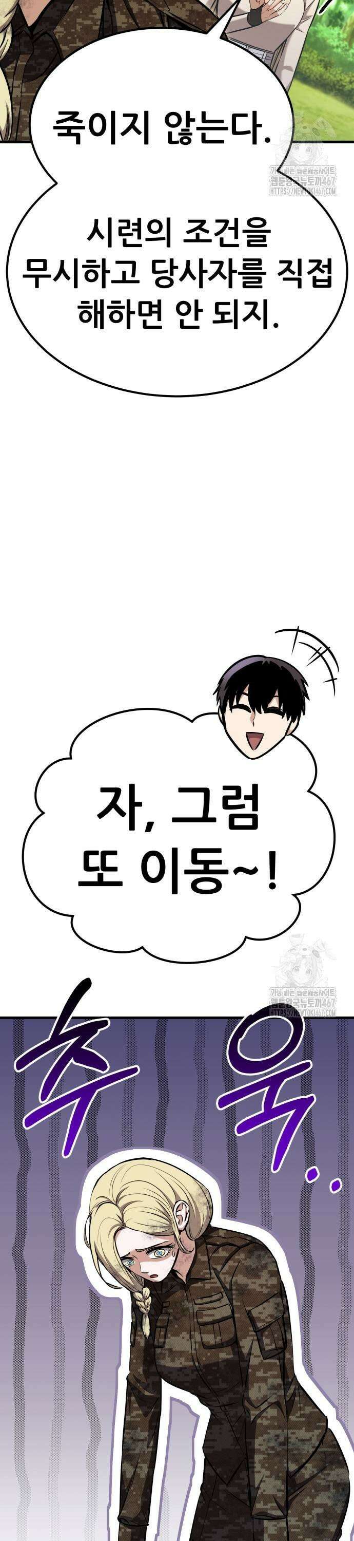 나혼자 어쩌구 23화: 미식의 성좌에게 참교육 시전함 35