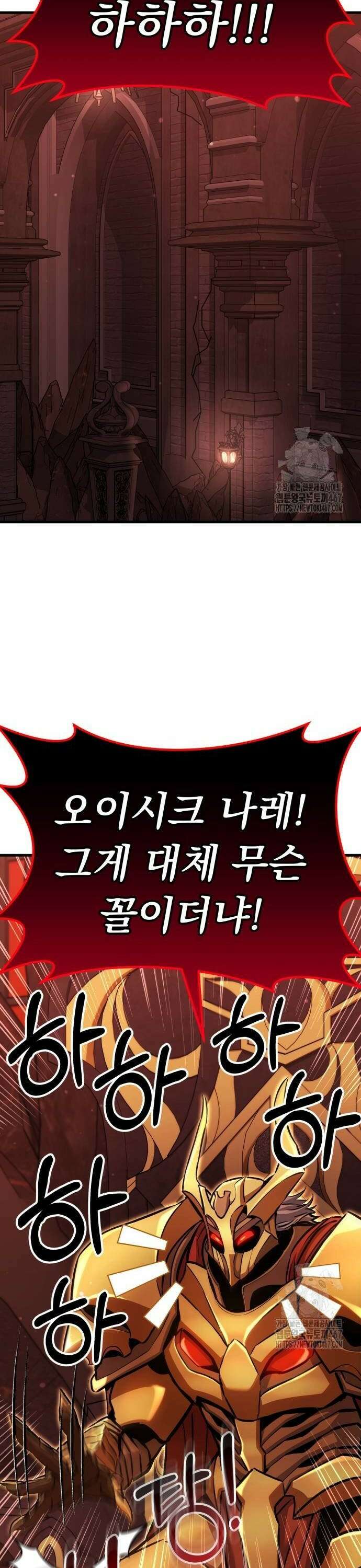 나혼자 어쩌구 23화: 미식의 성좌에게 참교육 시전함 38