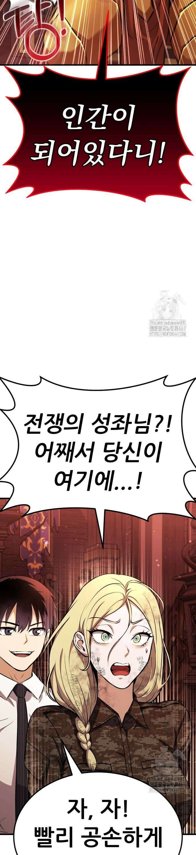나혼자 어쩌구 23화: 미식의 성좌에게 참교육 시전함 39