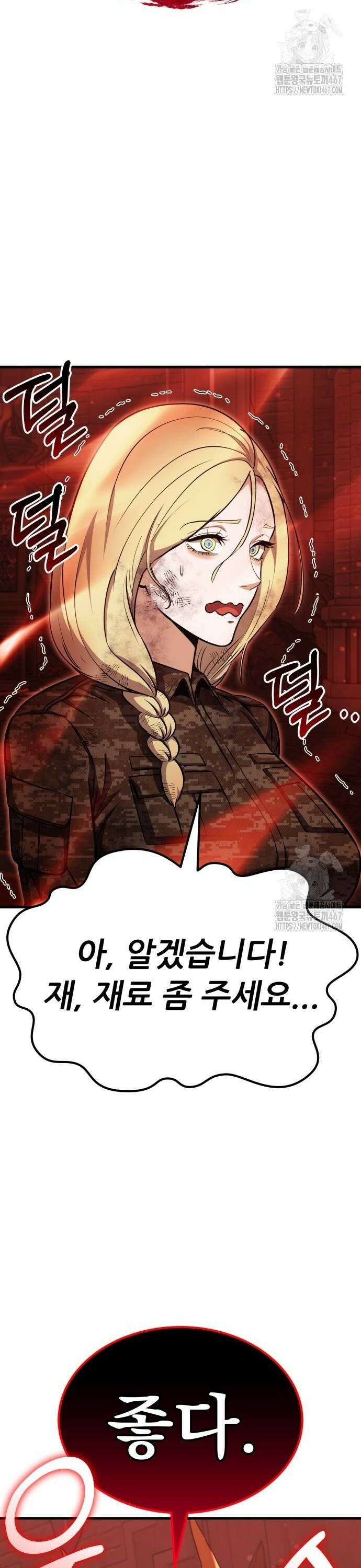 나혼자 어쩌구 23화: 미식의 성좌에게 참교육 시전함 42