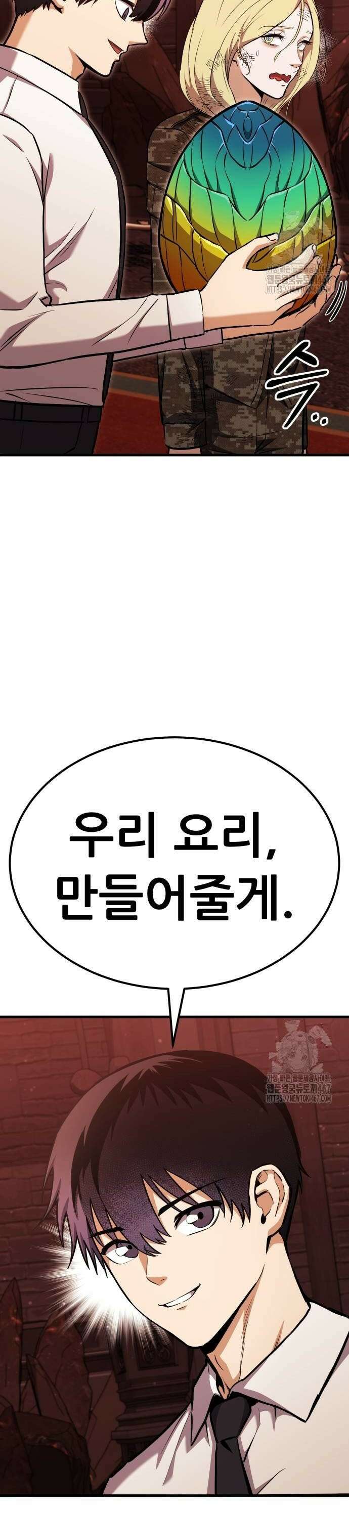 나혼자 어쩌구 23화: 미식의 성좌에게 참교육 시전함 44