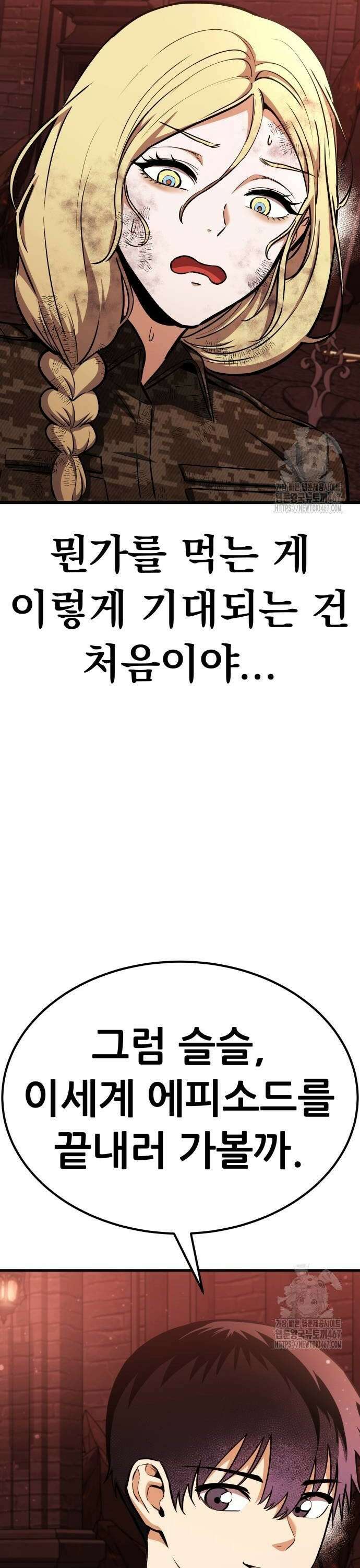 나혼자 어쩌구 23화: 미식의 성좌에게 참교육 시전함 46