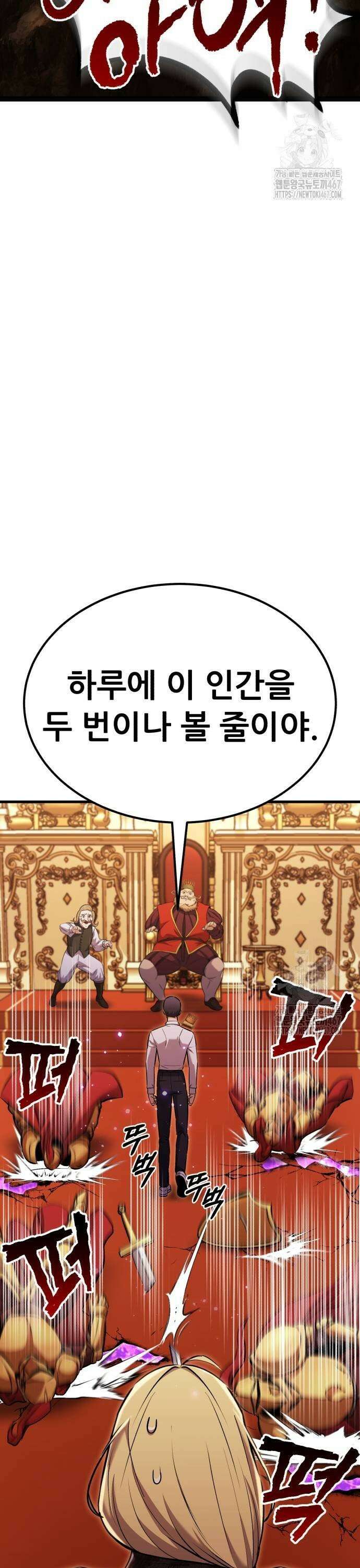 나혼자 어쩌구 23화: 미식의 성좌에게 참교육 시전함 51