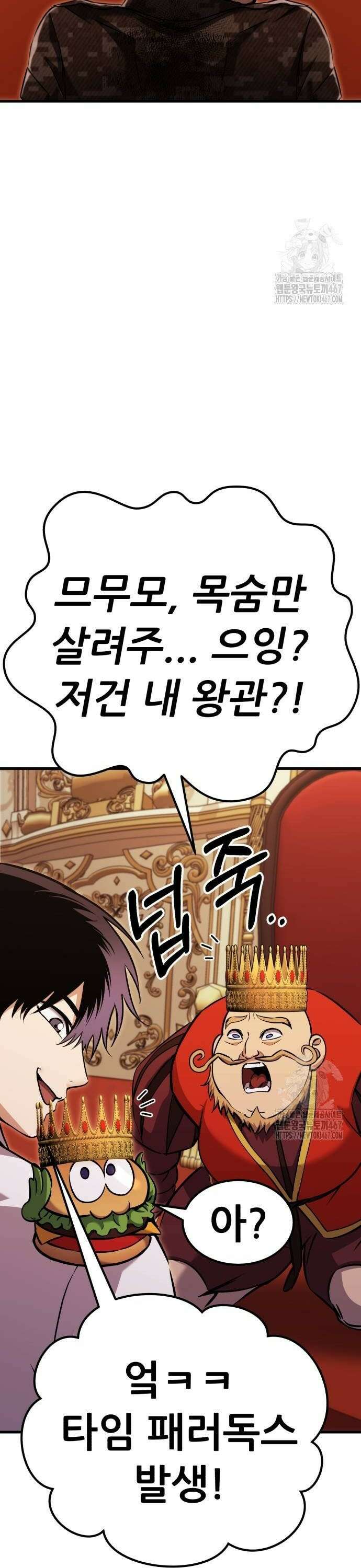 나혼자 어쩌구 23화: 미식의 성좌에게 참교육 시전함 52
