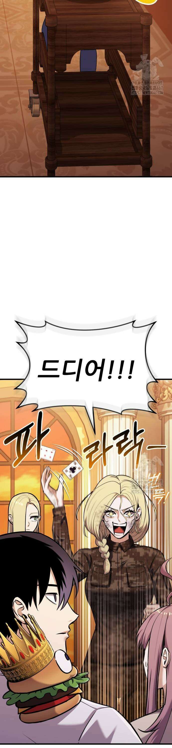나혼자 어쩌구 23화: 미식의 성좌에게 참교육 시전함 59