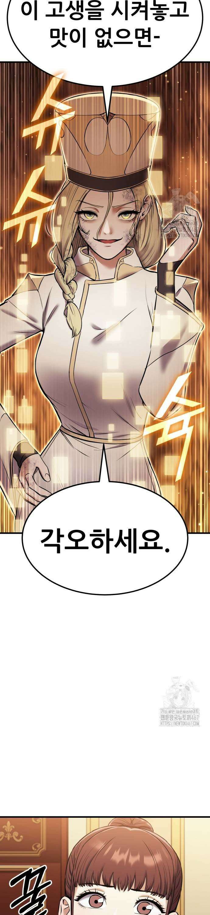나혼자 어쩌구 23화: 미식의 성좌에게 참교육 시전함 61