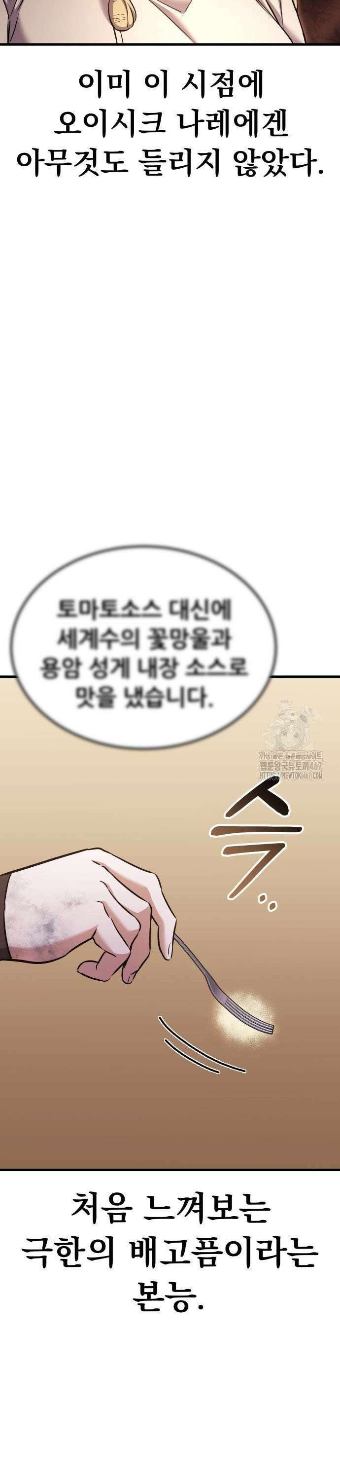 나혼자 어쩌구 23화: 미식의 성좌에게 참교육 시전함 65