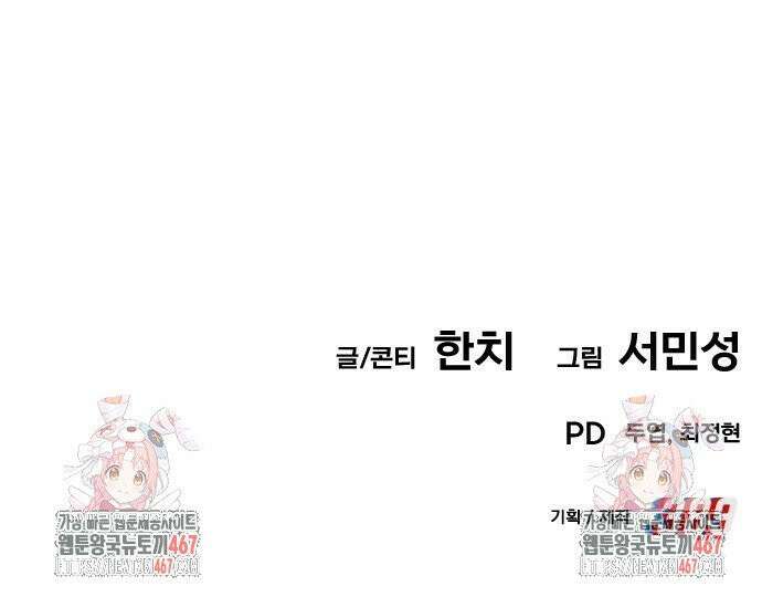 나혼자 어쩌구 23화: 미식의 성좌에게 참교육 시전함 69