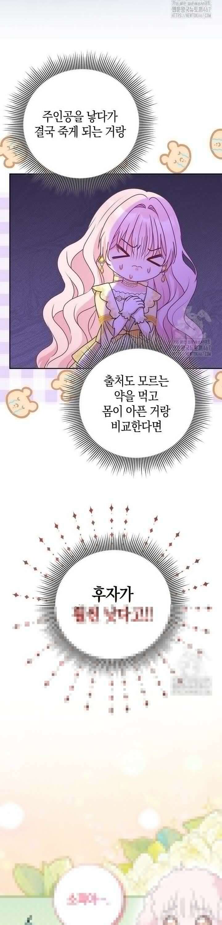 육아물 엄마는 꼭 죽어야 하나요? 4화 5