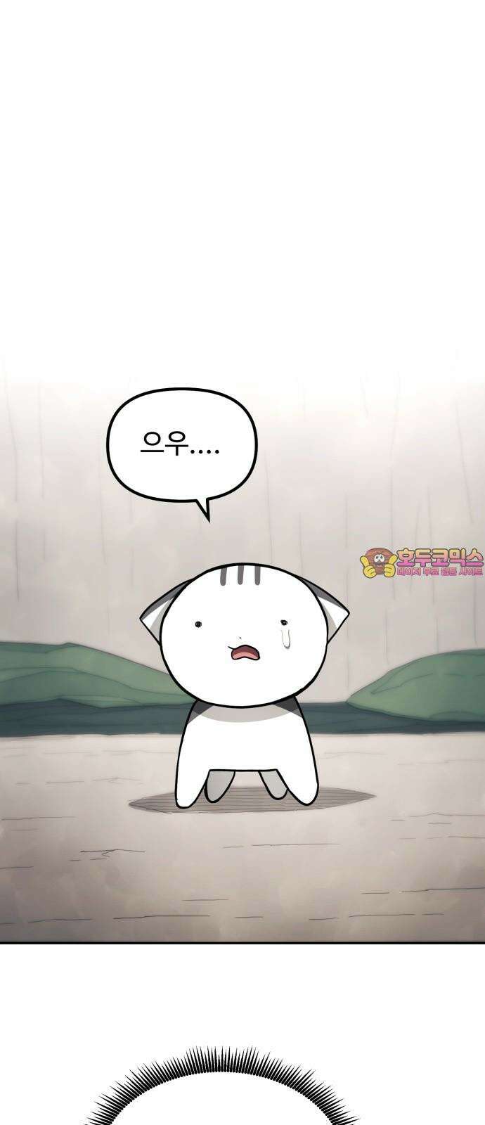 그냥 고양이 11화 1