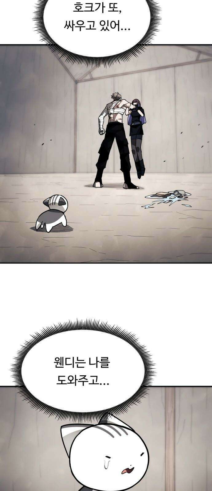 그냥 고양이 11화 2