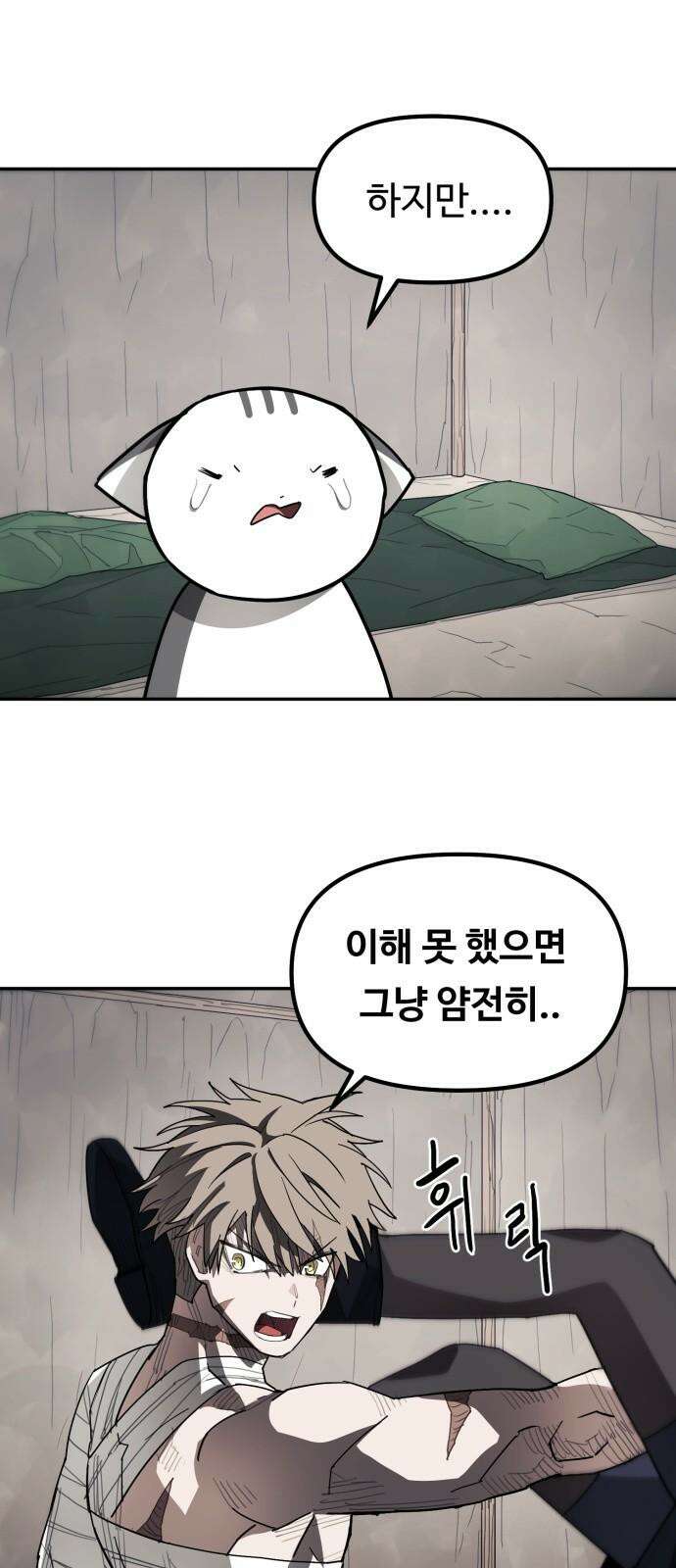 그냥 고양이 11화 5