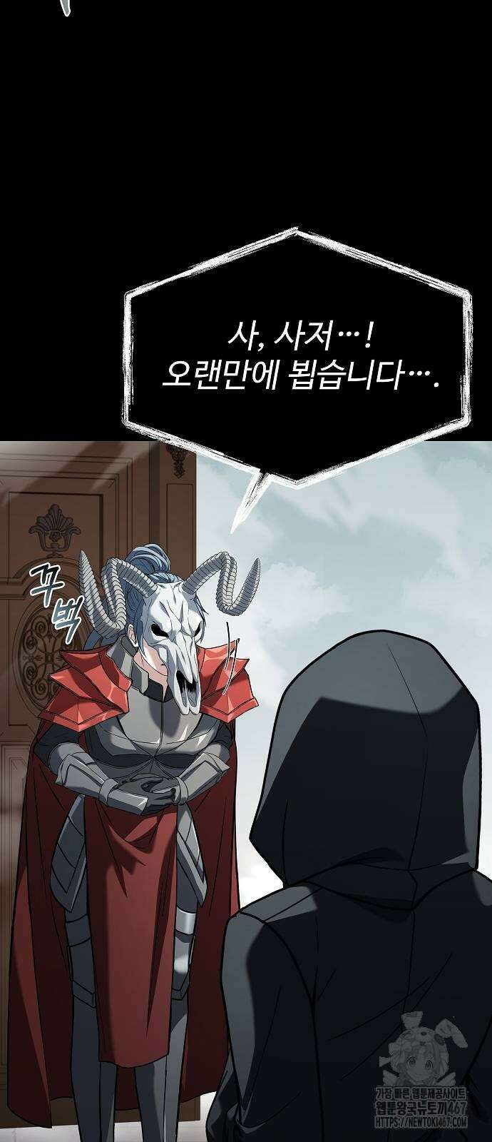 성좌들이 내 제자 101화 8