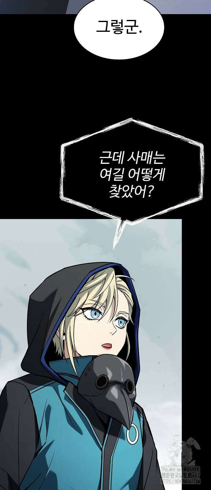 성좌들이 내 제자 101화 11