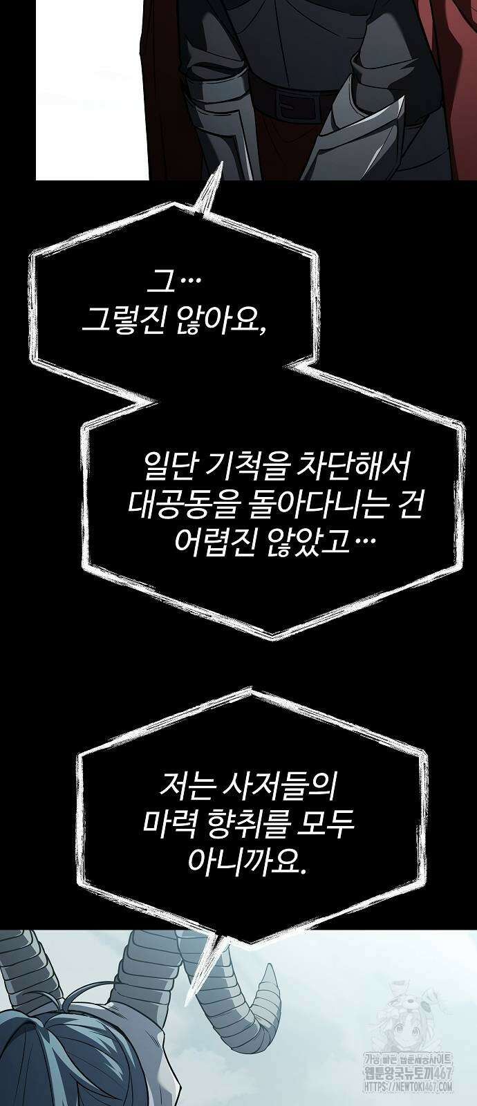 성좌들이 내 제자 101화 13