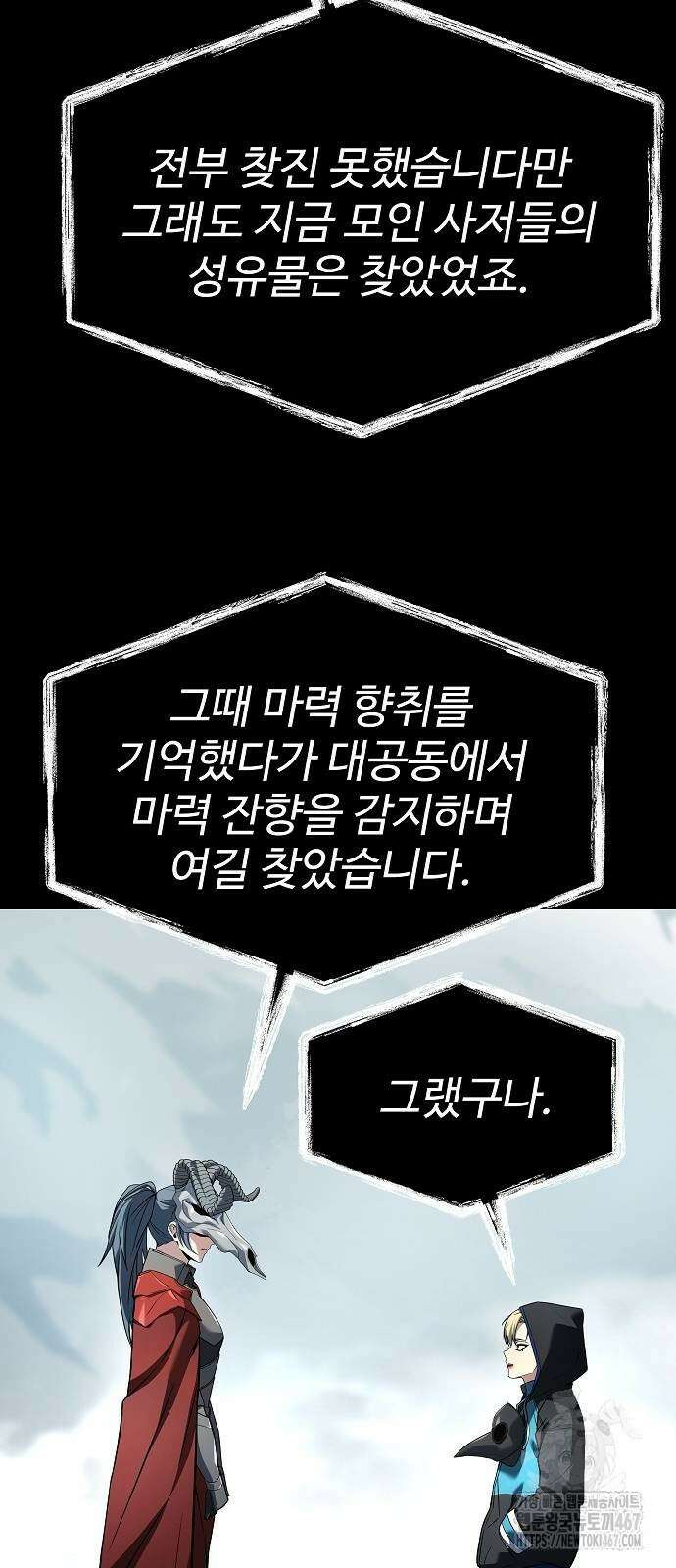 성좌들이 내 제자 101화 16