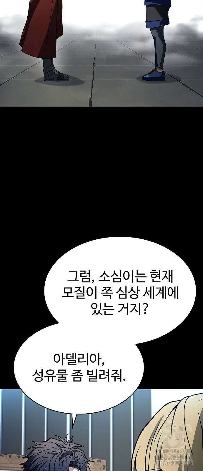 성좌들이 내 제자 101화 17