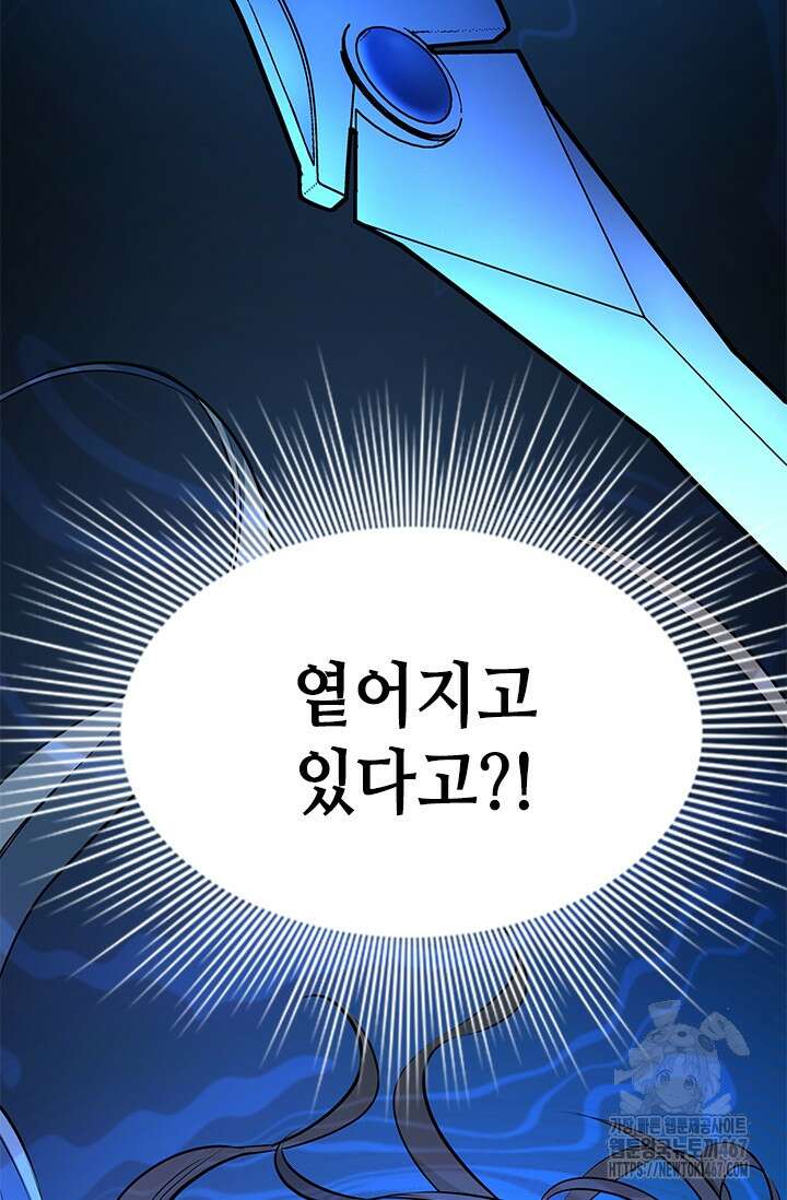튜토리얼이 너무 어렵다 201화 2