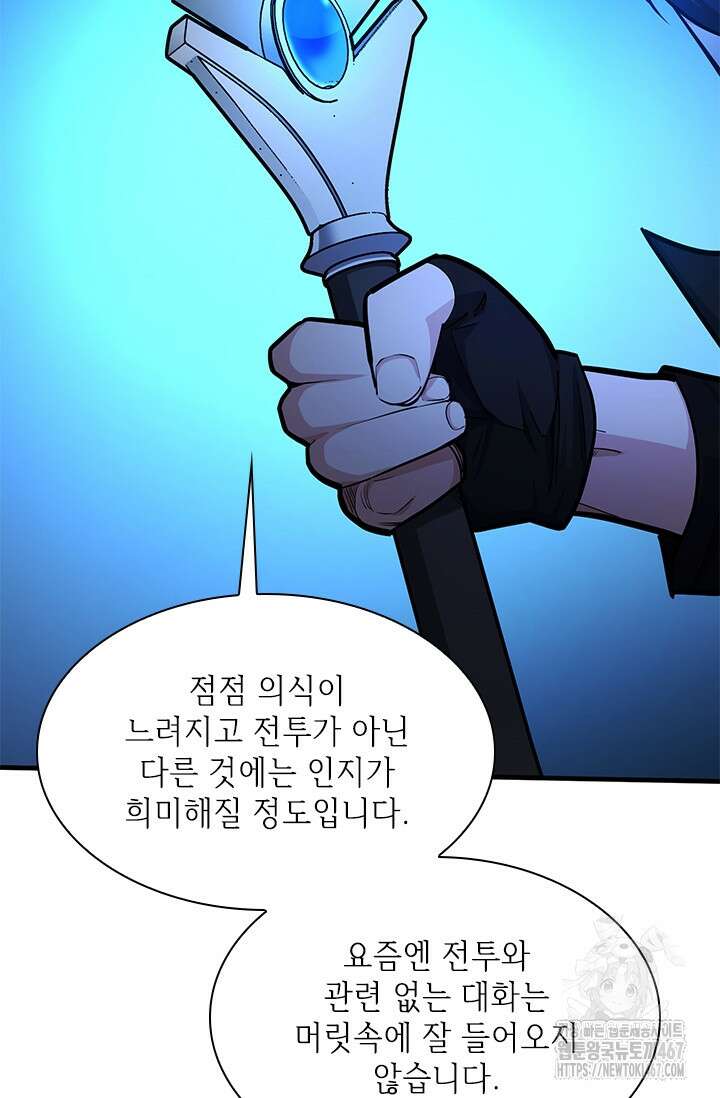 튜토리얼이 너무 어렵다 201화 9