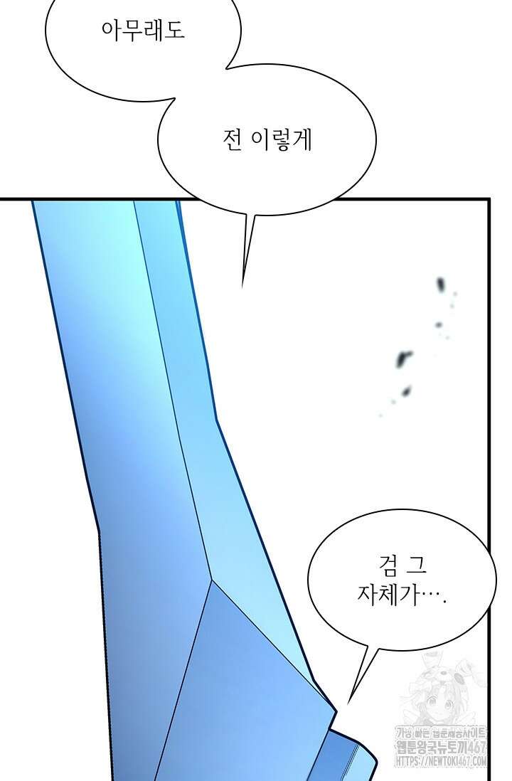 튜토리얼이 너무 어렵다 201화 14