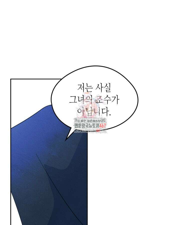 남주의 여자사람친구가 되었다 69화 1