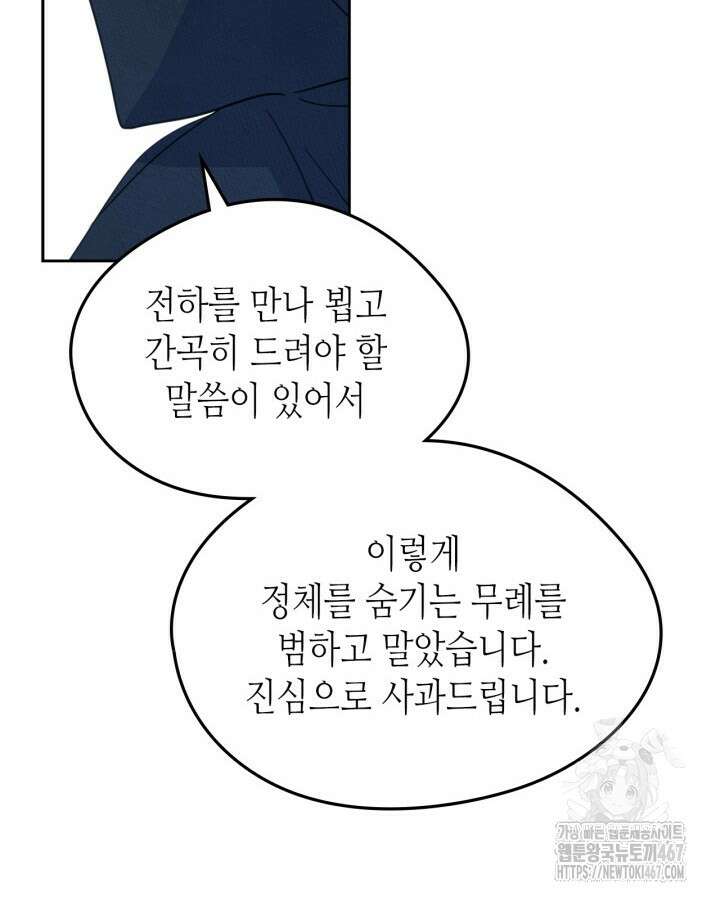 남주의 여자사람친구가 되었다 69화 2
