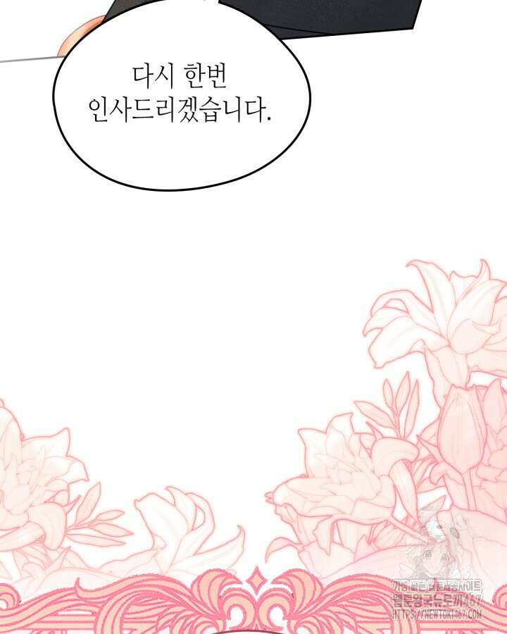 남주의 여자사람친구가 되었다 69화 5