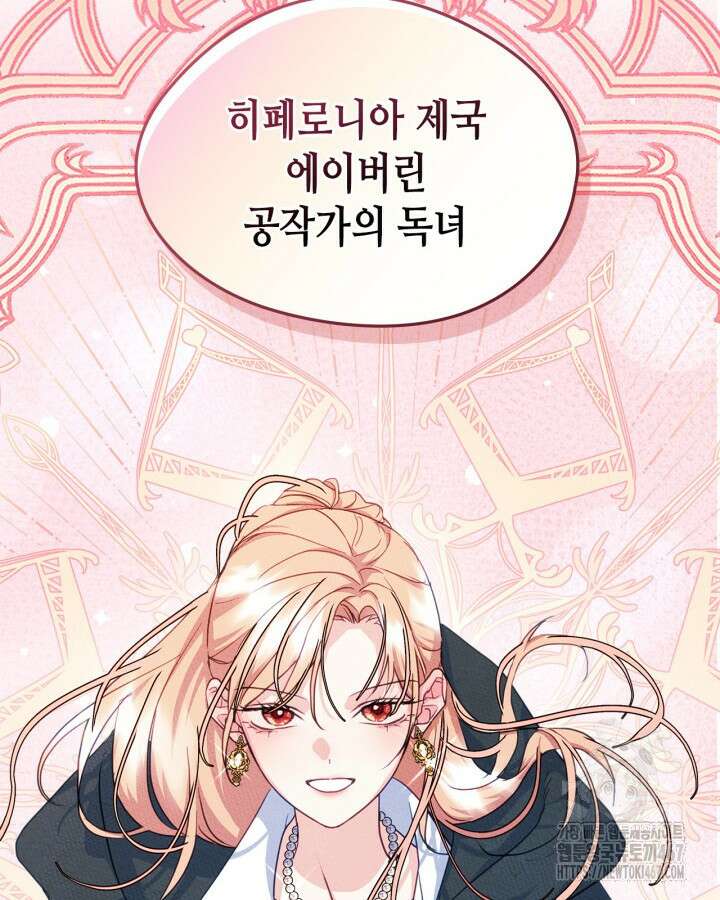남주의 여자사람친구가 되었다 69화 6
