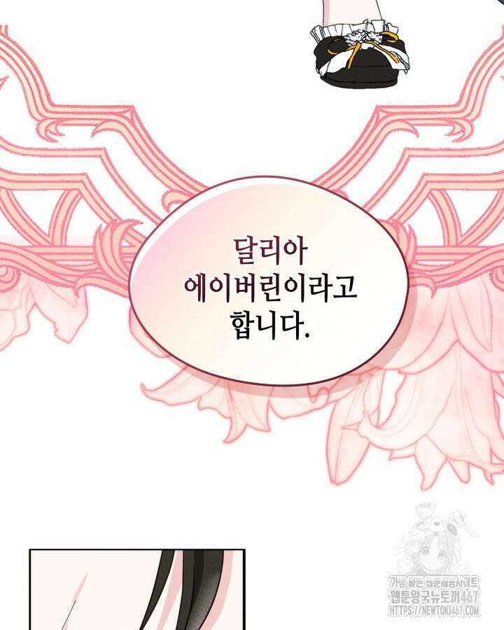 남주의 여자사람친구가 되었다 69화 8
