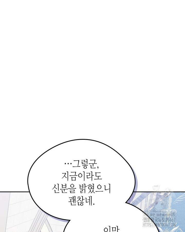 남주의 여자사람친구가 되었다 69화 10