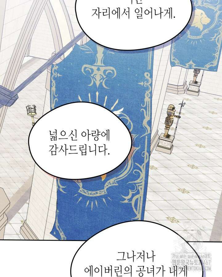 남주의 여자사람친구가 되었다 69화 11