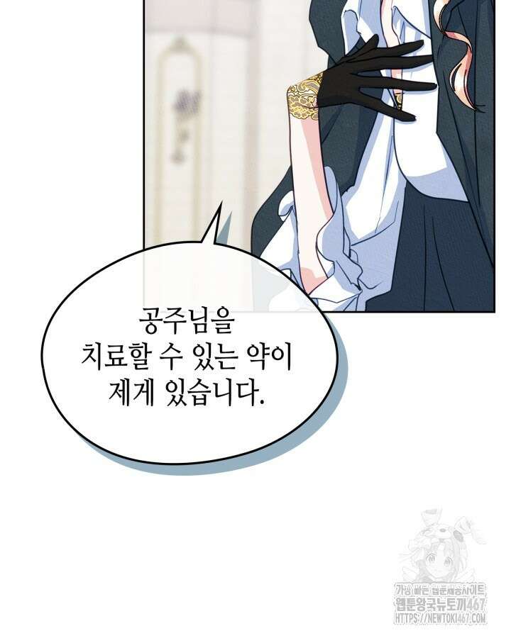 남주의 여자사람친구가 되었다 69화 13