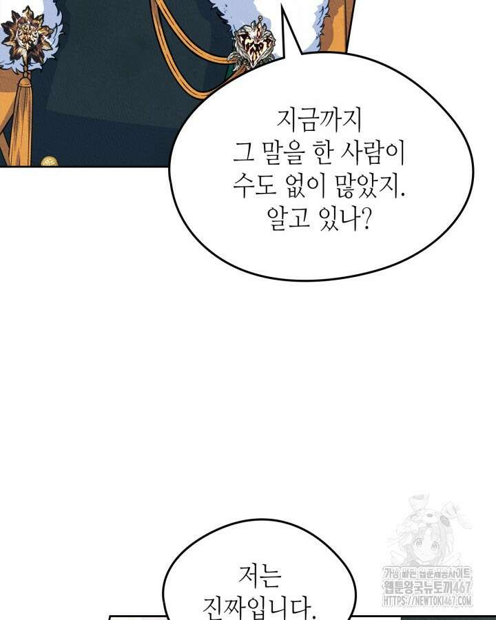 남주의 여자사람친구가 되었다 69화 15