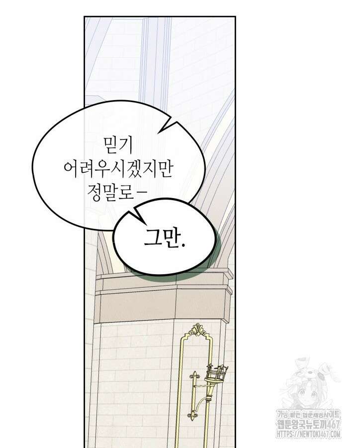 남주의 여자사람친구가 되었다 69화 17