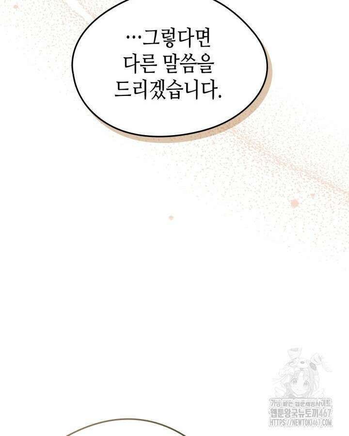 남주의 여자사람친구가 되었다 69화 21