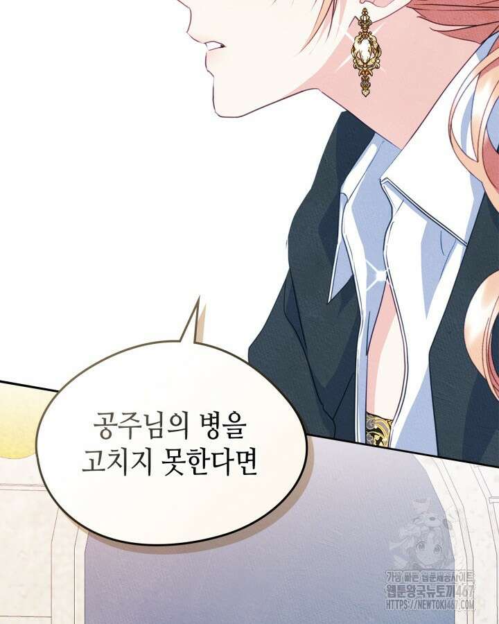 남주의 여자사람친구가 되었다 69화 23