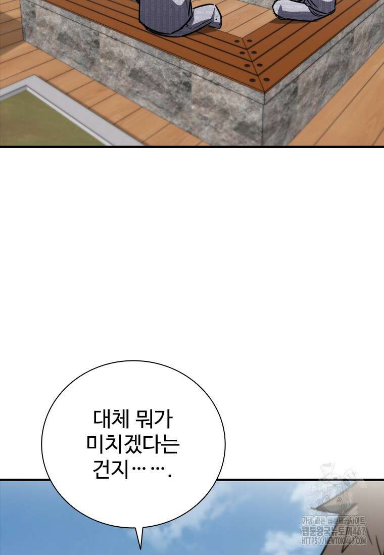 샤크 와이번 90화 2