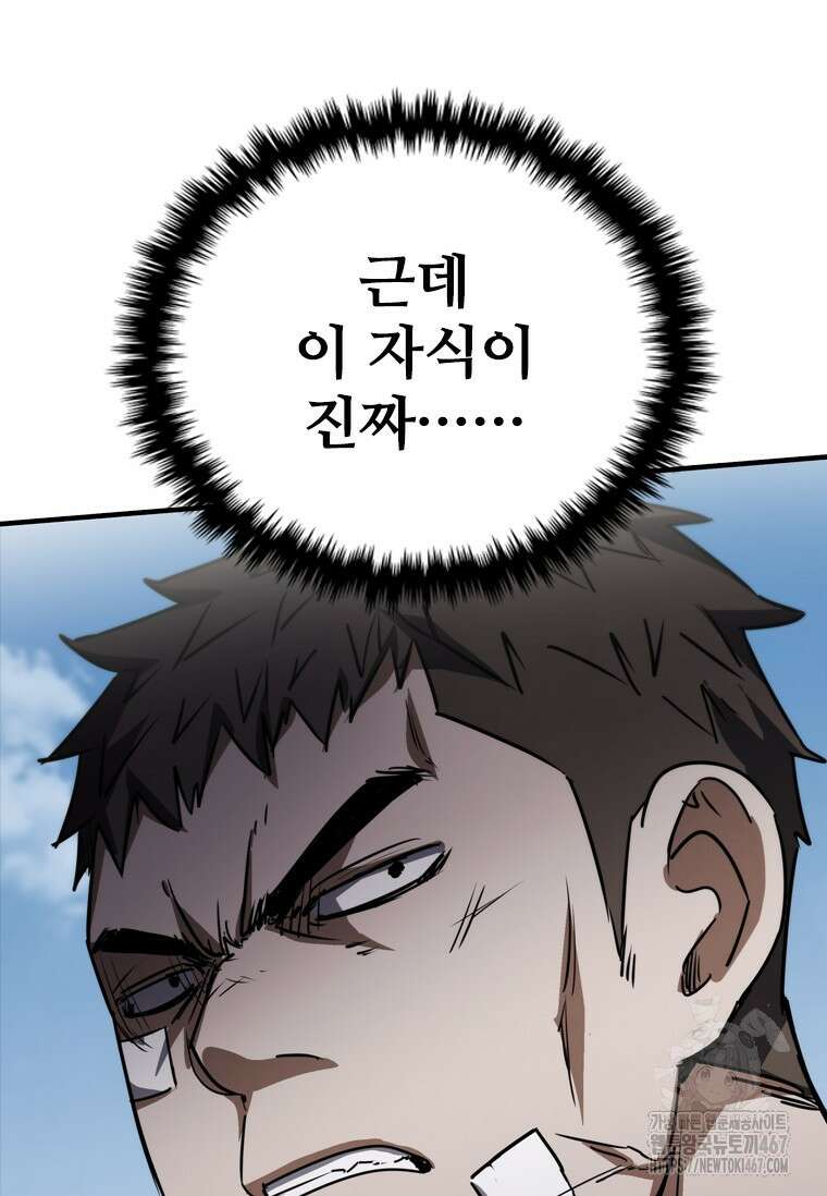 샤크 와이번 90화 4