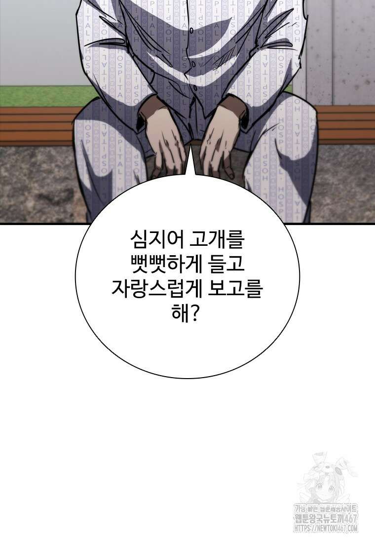 샤크 와이번 90화 11