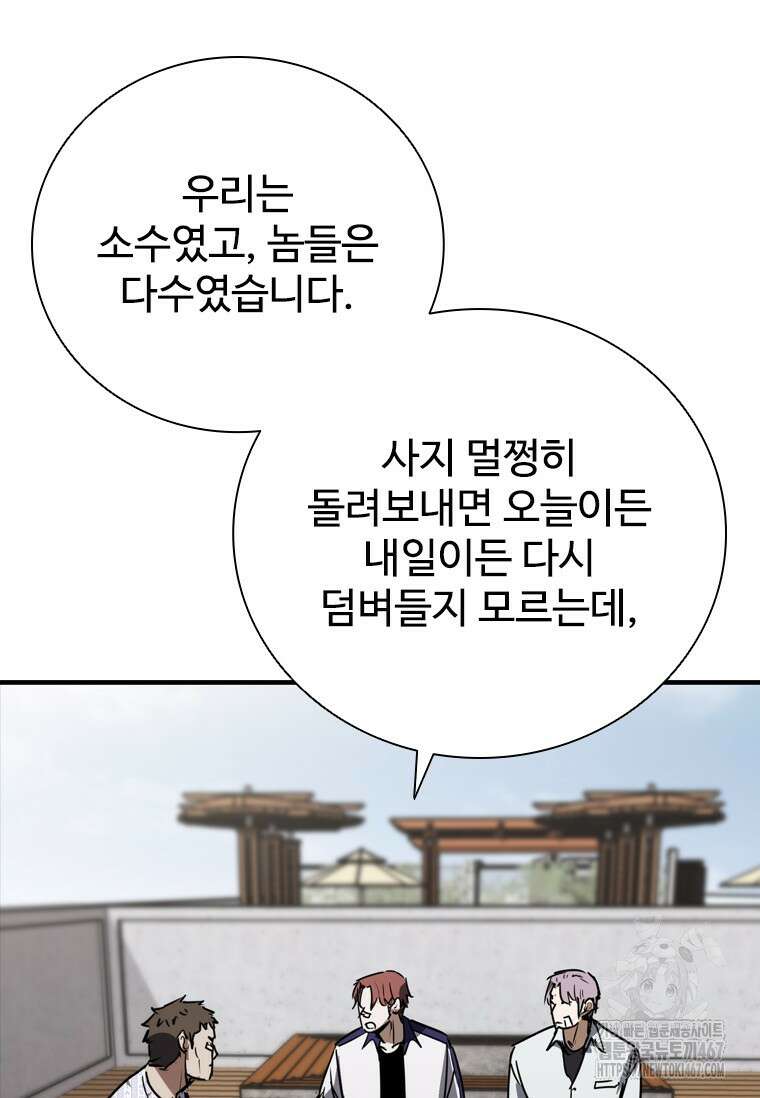 샤크 와이번 90화 12