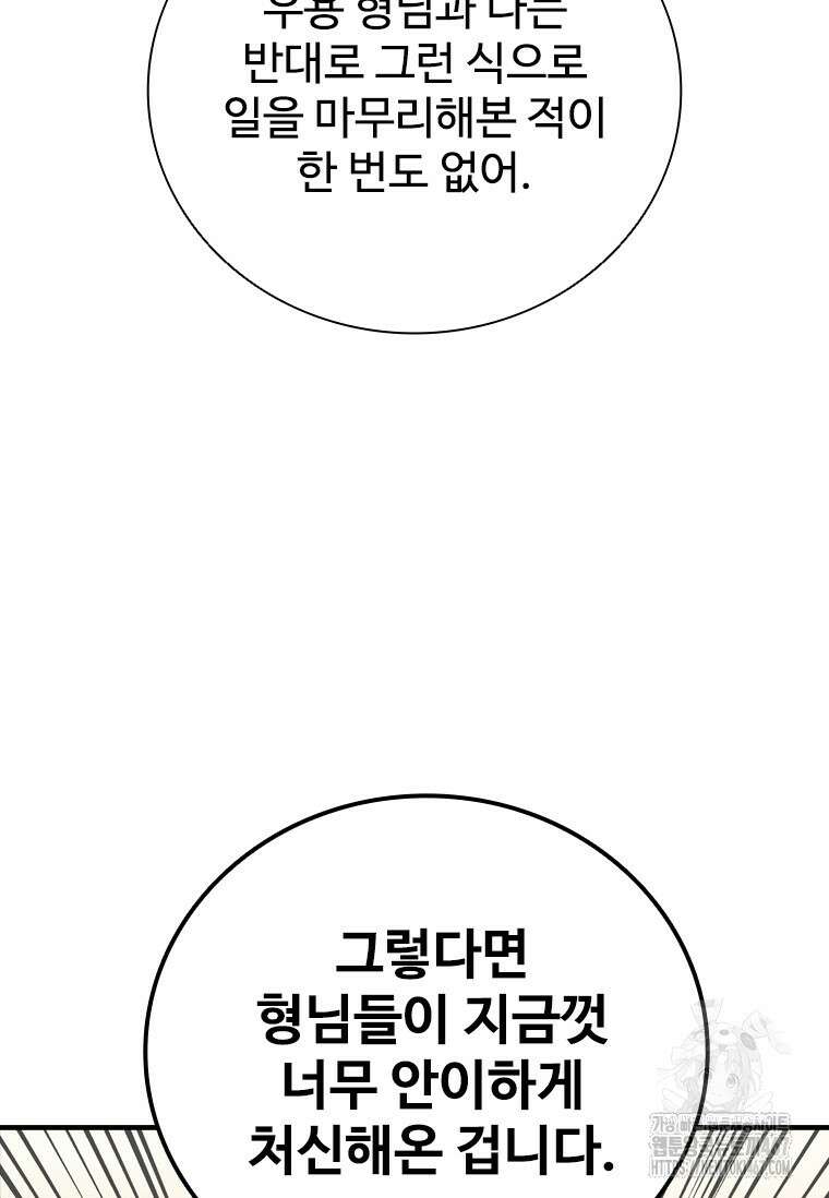 샤크 와이번 90화 17