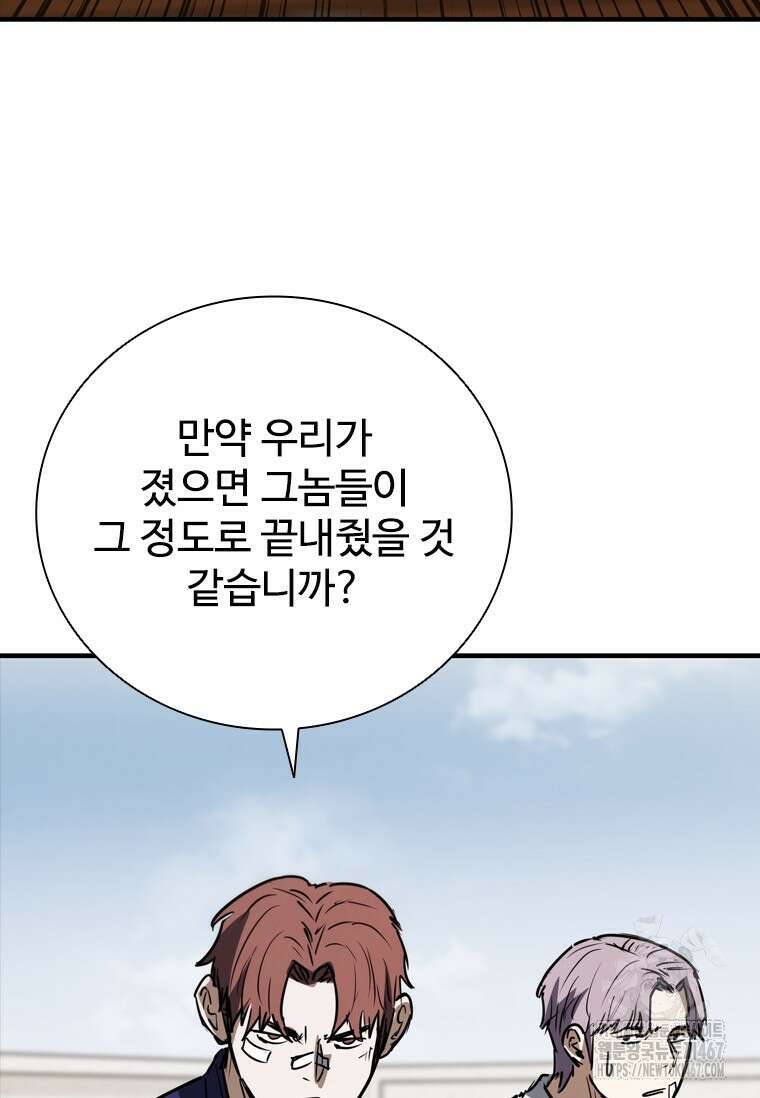 샤크 와이번 90화 19