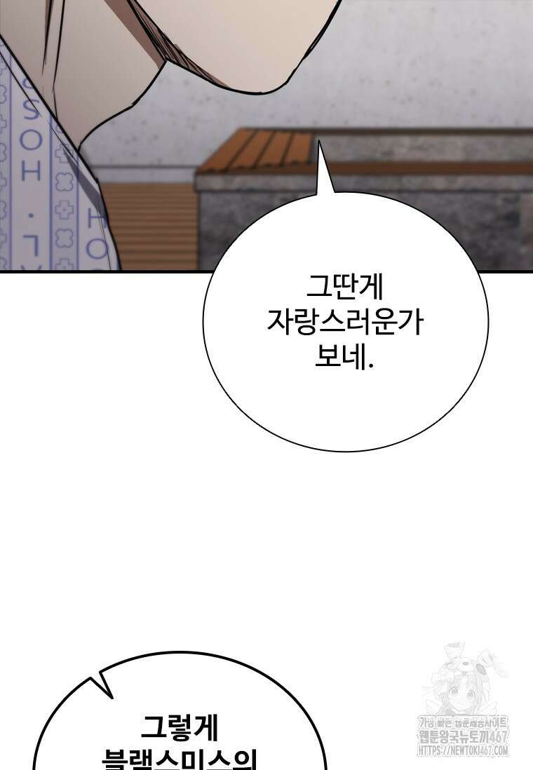 샤크 와이번 90화 22